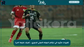 تغيرات مثيرة في أرقام الجولة الأولى للدوري.. تعرف عليها الآن!